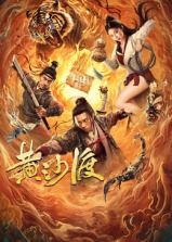 《古灵精探b》海报